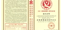 全国质量诚信标杆企业