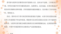 中车四方表扬信